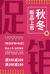 秋冬新品