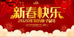 新春快乐