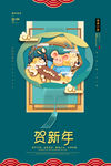 新年