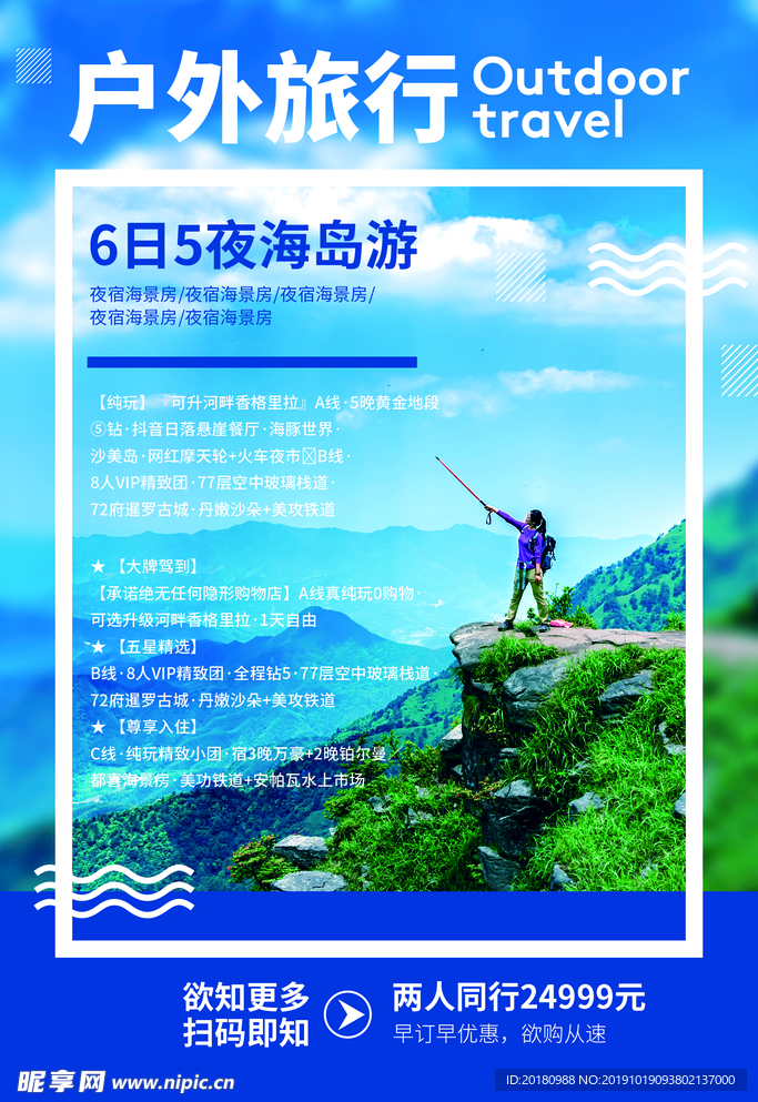 户外旅行