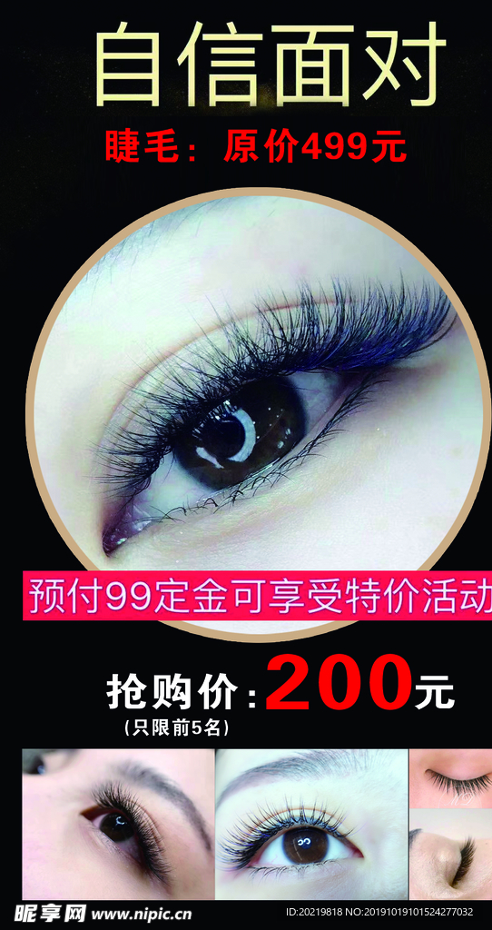 美睫