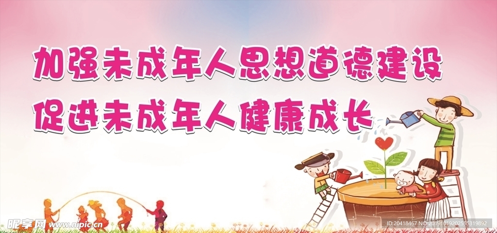 未成年人思想道德建设