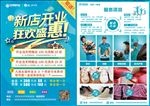 开业宣传单