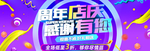 周年店庆