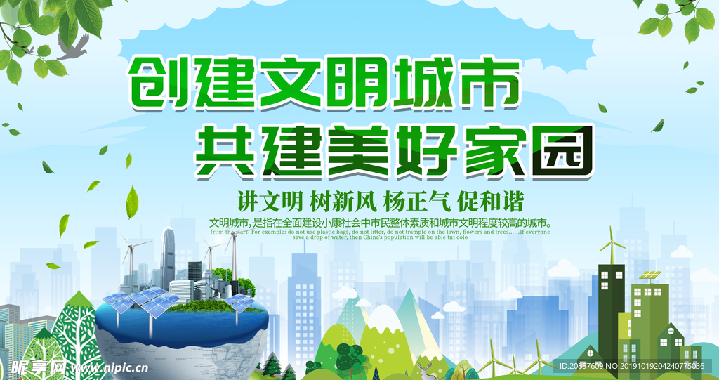 创建文明城市