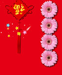 春节