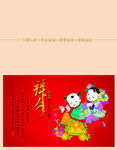 贺新春