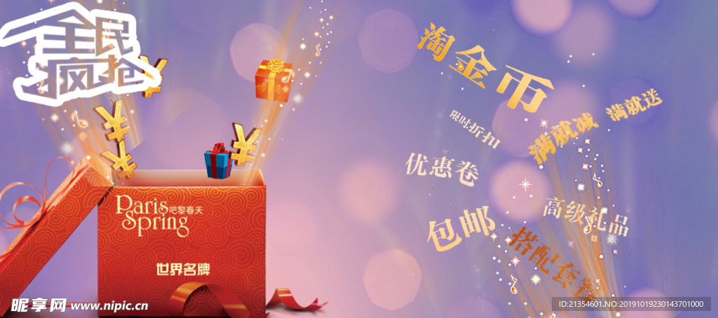 促销活动