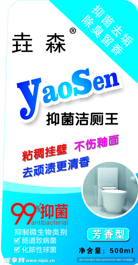 洁厕