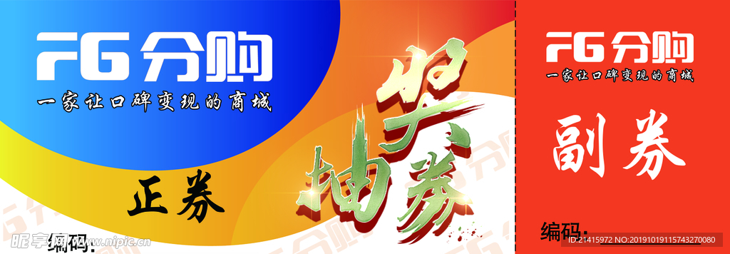 fg分购