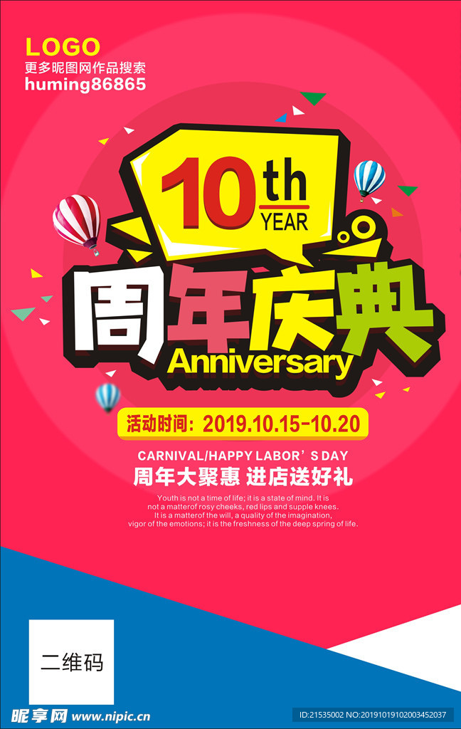 周年店庆