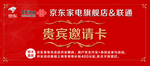 京东联通贵宾邀请卡
