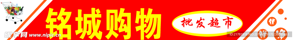 铭城购物