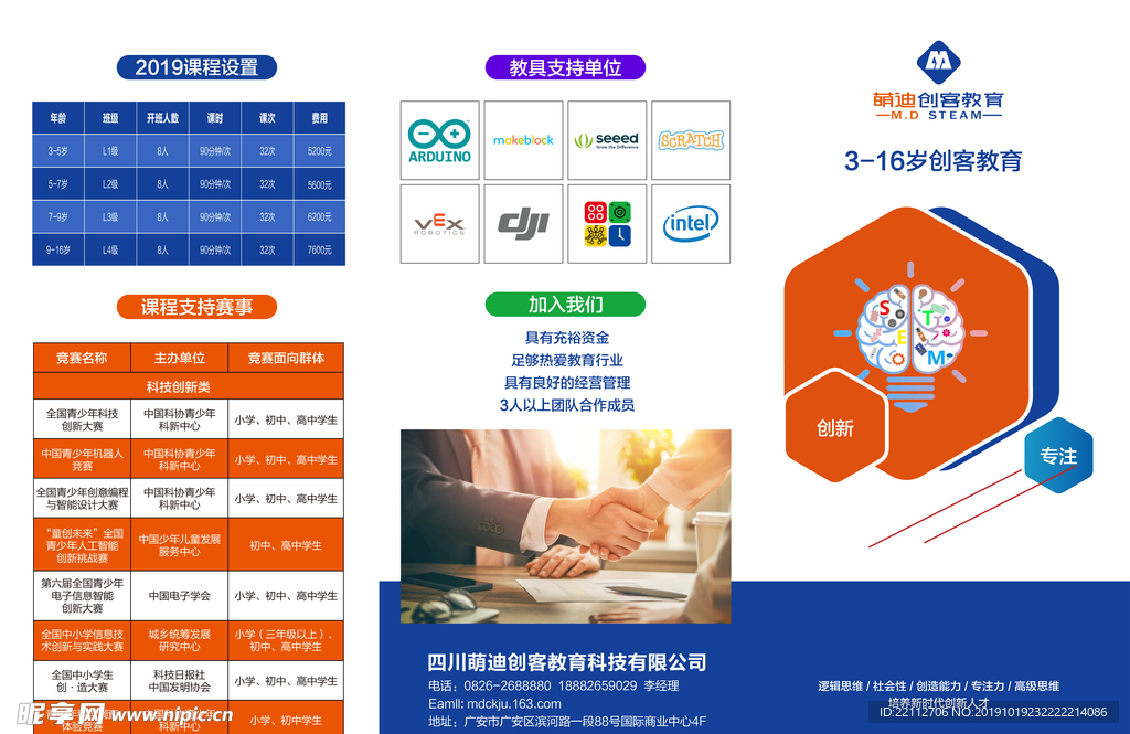 少儿培训机构三折页