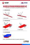 抗震支架常规安装