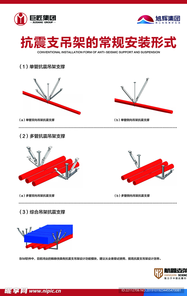 抗震支架常规安装