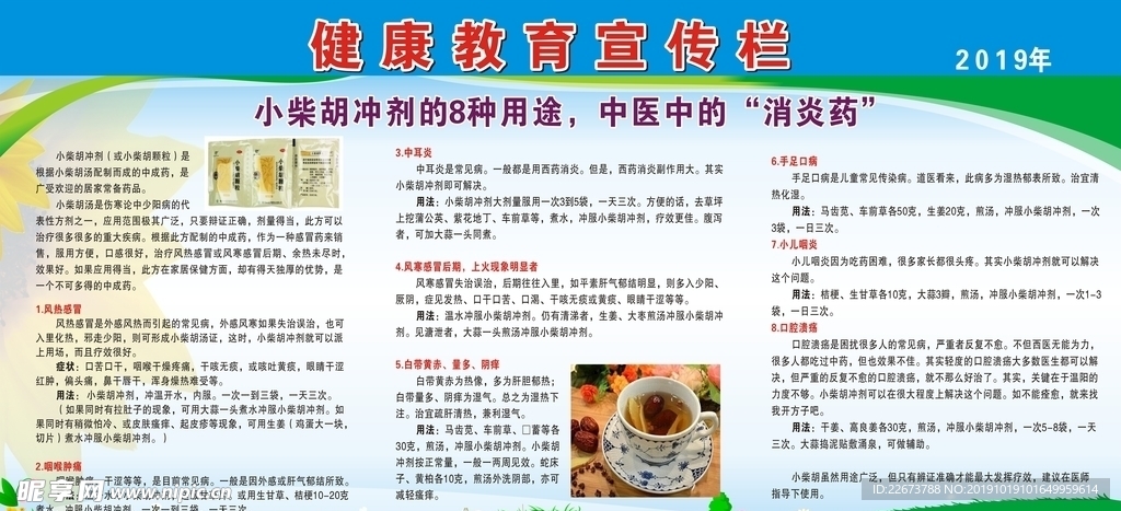 健康教育宣传栏