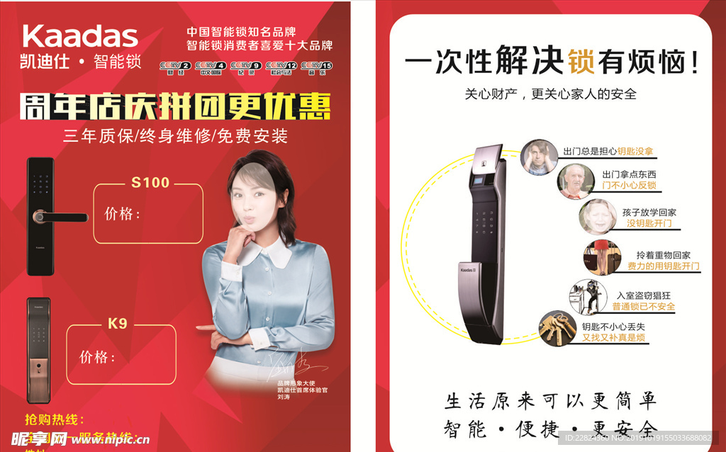 智能锁宣传单