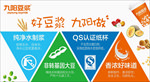 九阳豆浆
