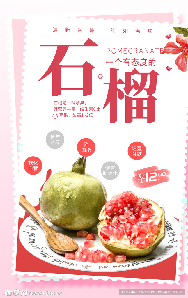 石榴