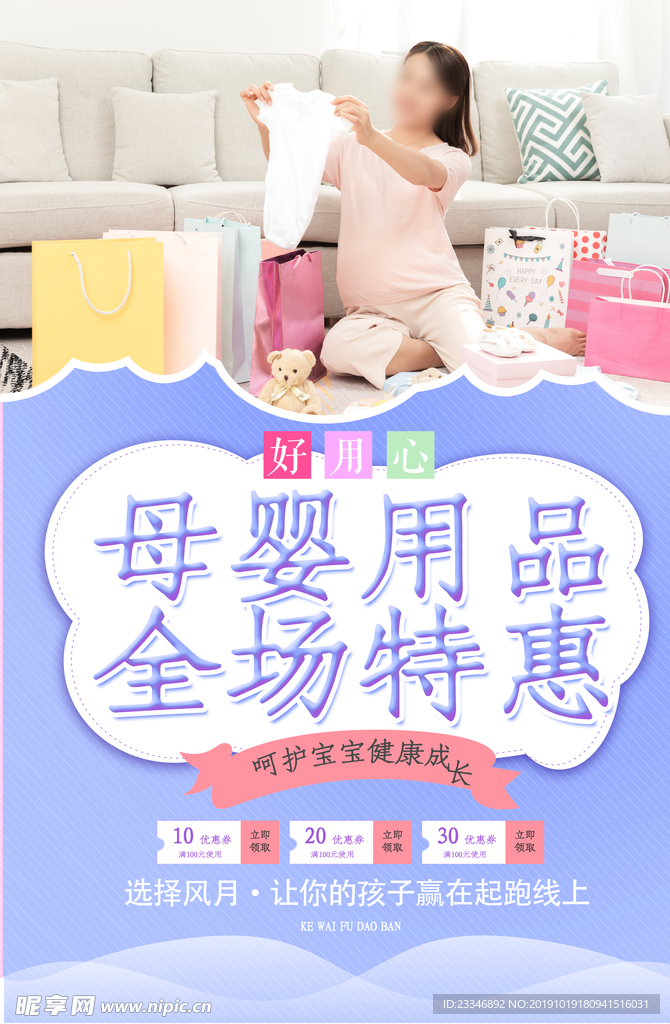 母婴用品