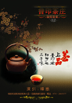 茶庄海报