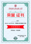 荣誉证书