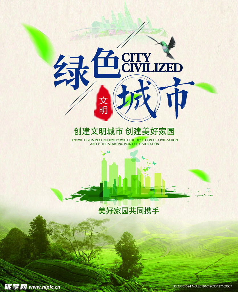 绿色城市