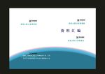 蓝色期刊模板封面