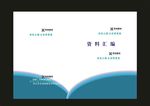 蓝色模板封面