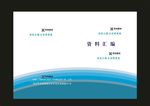 蓝色模板文件封面