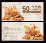烘培店代金券设计