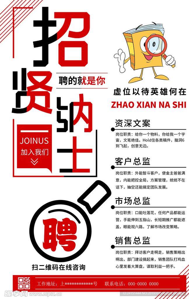 招贤纳士海报设计