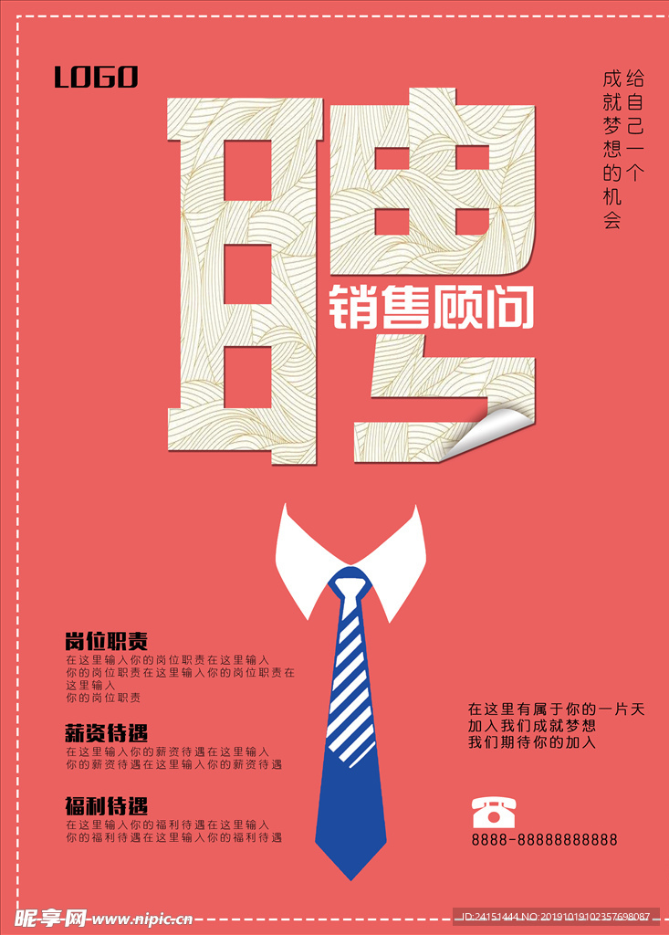 招聘海报设计