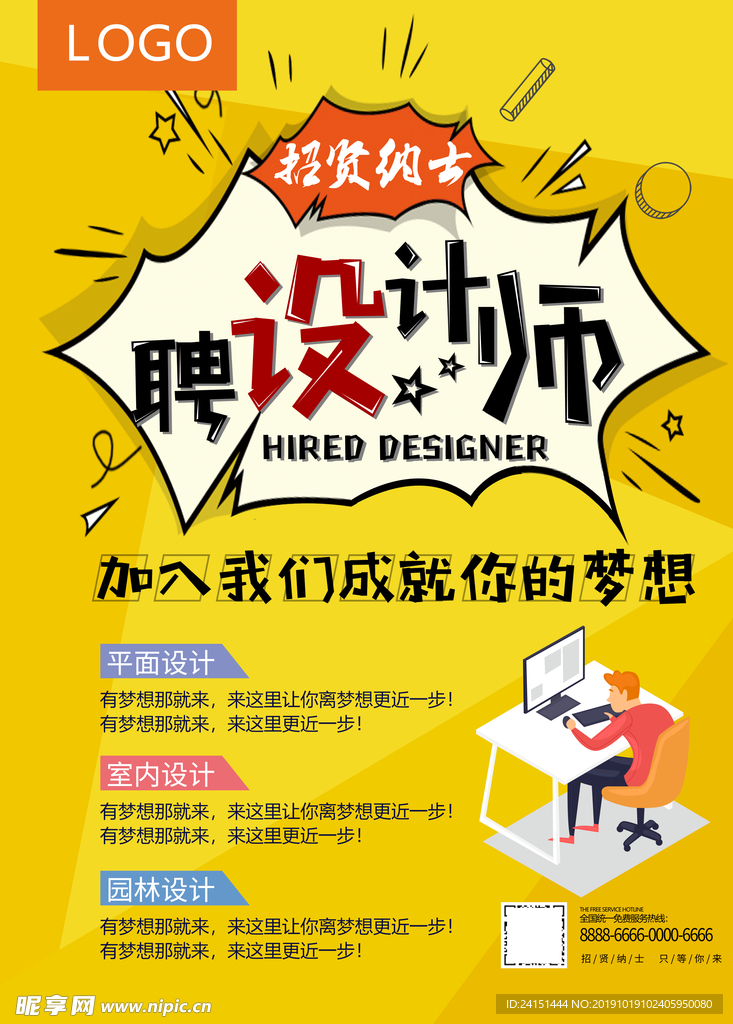 设计师招聘海报