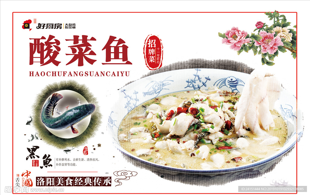 酸菜鱼灯箱片设计