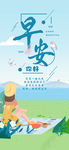 小清新早安