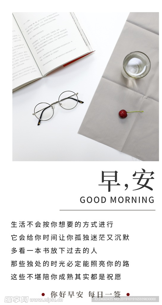 小清新早安