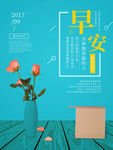 小清新早安