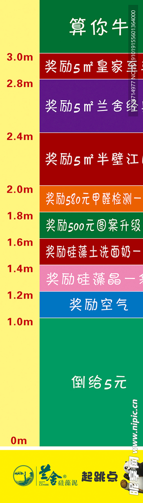 兰舍游戏立定跳远