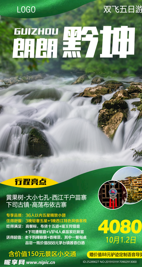 贵州旅游海报
