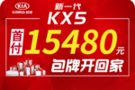 起亚包牌开回家车顶牌