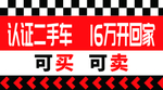 认证二手车车顶牌