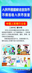 人民币是国家法定货币