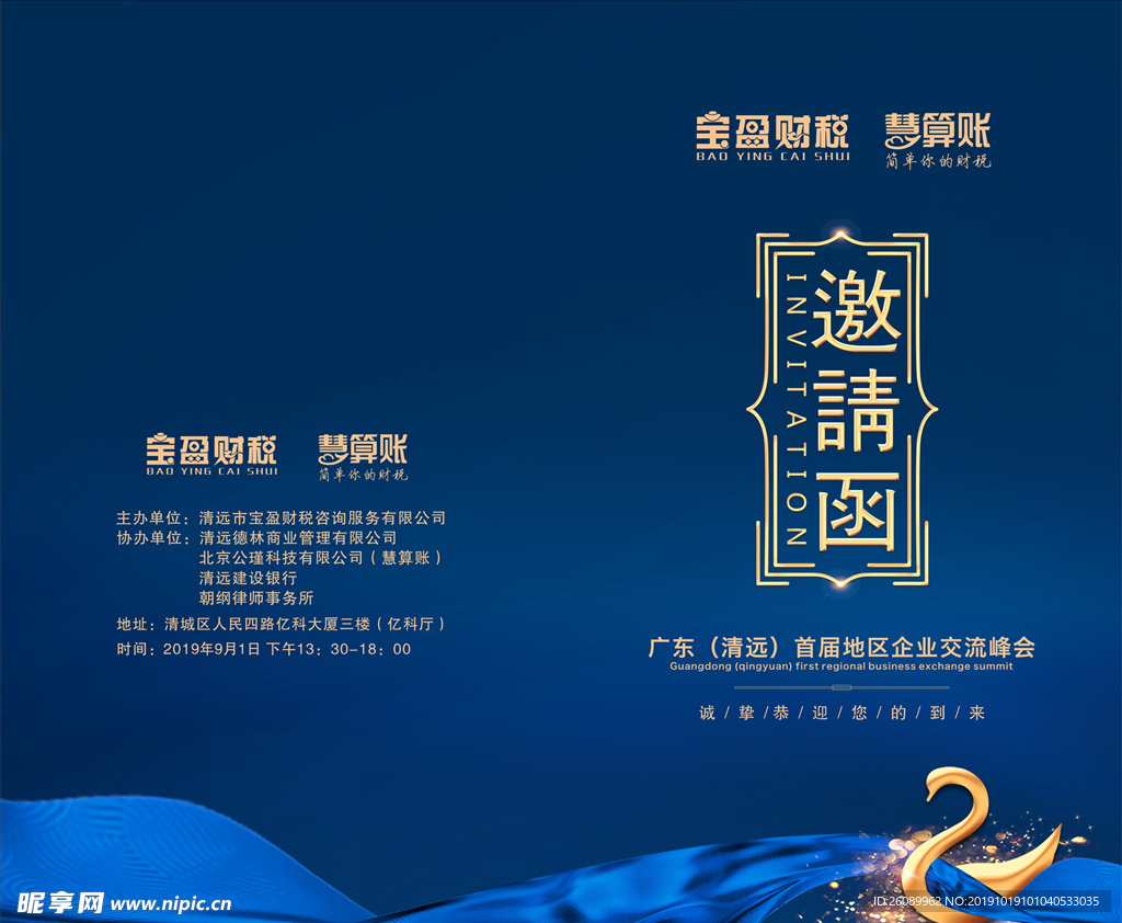 邀请函