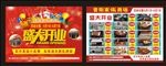 家私开业宣传单