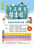 幼儿园培训班宣传单