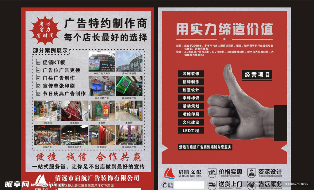 广告宣传单