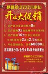家私城开业海报