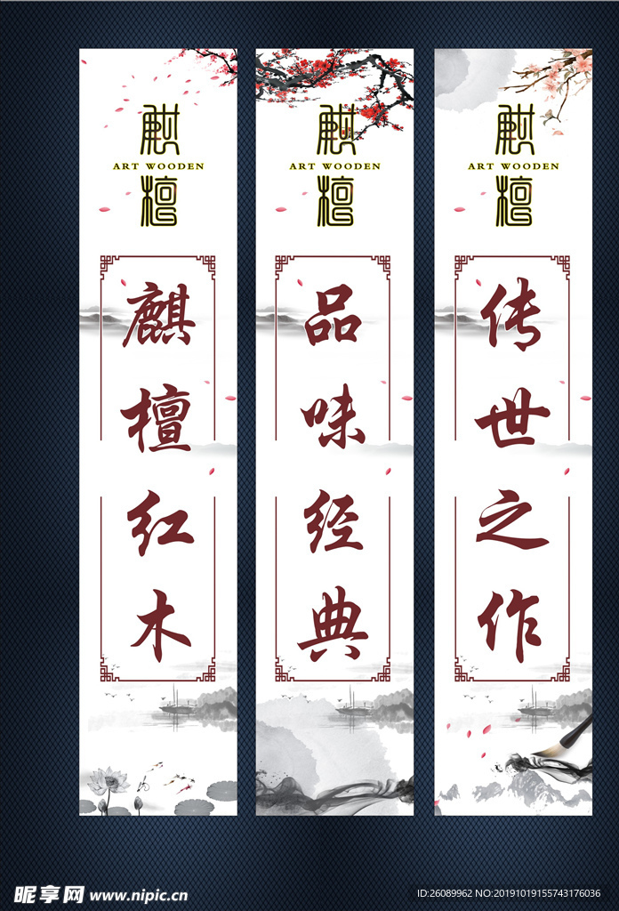 中国风红木古典家具宣传海报